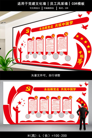 政府网站海报模板_中国梦党建文化墙政府单位模板