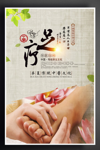 中国古典中国风海报模板_2017中国风足疗中医养生医院海报设计