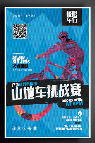 绿色抽象背景设计海报模板_山地自行车比赛活动宣传海报