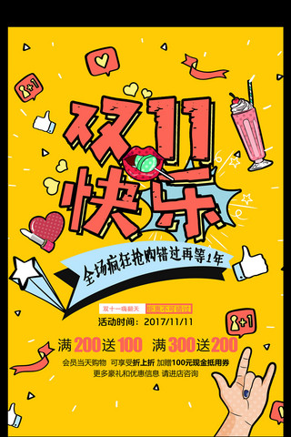 购物狂欢节日海报模板_创意个性双11快乐节日宣传海报