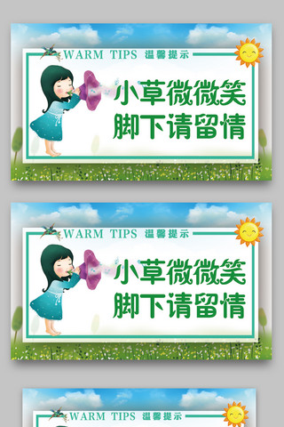 爱护树木海报模板_温馨提示请爱护花草宣传海报