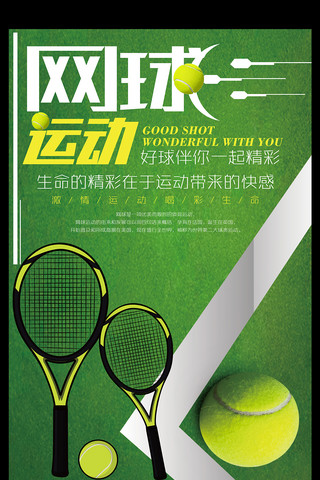 运动会宣传海报海报模板_网球运动赛事体育项目宣传海报
