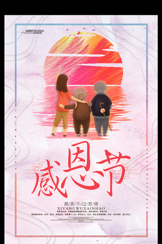 时尚创意感恩节节日宣传海报