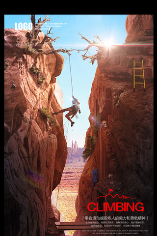招生宣传招生背景海报模板_勇于攀岩运动宣传海报