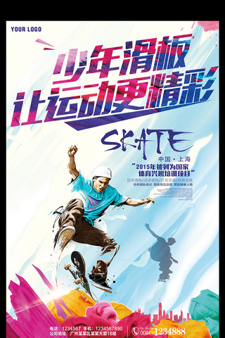 招纳海报海报模板_少年滑板体育户外运动宣传海报模板