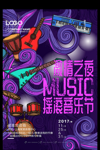 无摇滚不青春海报模板_紫色绚丽创意电子摇滚音乐节海报设计