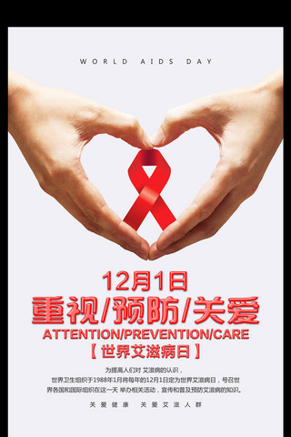 爱心灯光海报模板_红色创意世界艾滋病日宣传海报