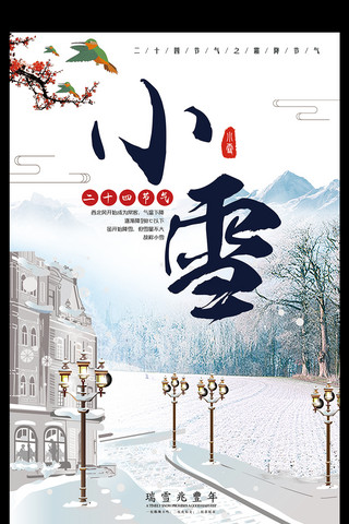 小雪创意海报海报模板_简约大气中国传统二十四节气之小雪创意海报设计源文件