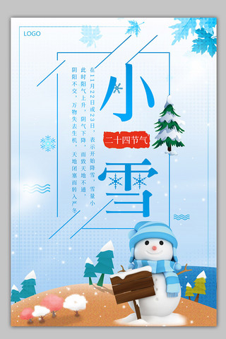 手绘冬日清新海报模板_蓝色清新创意小雪节气海报素材模板