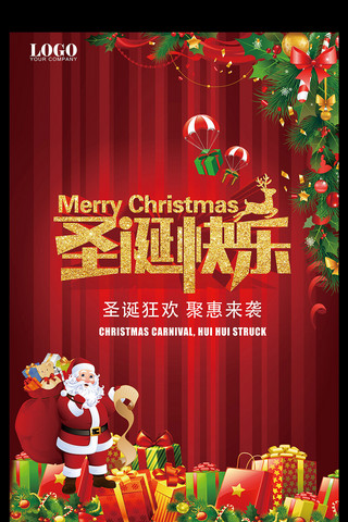 喜庆圣诞海报模板_时尚喜庆圣诞狂欢圣诞节精美海报设计