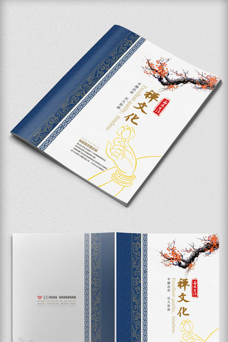 中画册封面海报模板_2017中国风禅文化画册封面设计模板
