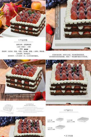 草莓蛋糕生日蛋糕淘宝详情页模板
