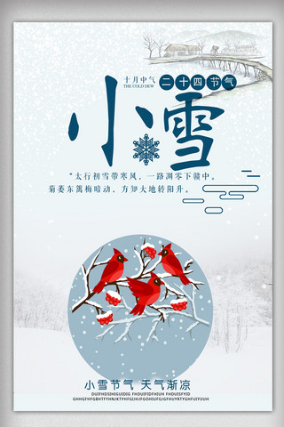 二十四节气冬季小雪海报设计