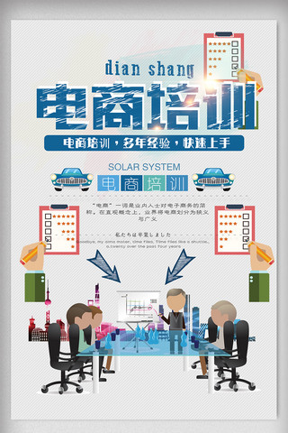 电子商务海报模板_电商培训海报设计下载