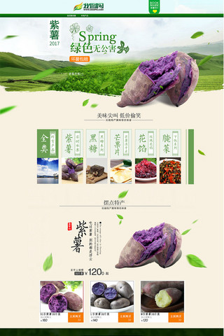 紫绿色海报模板_绿色清新紫薯茶饮电商首页