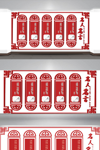 围栏海报模板_2017年中国风红色立体国学校园文化墙