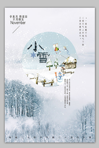 唯美节气海报模板_2017冷色系中国风唯美节气海报