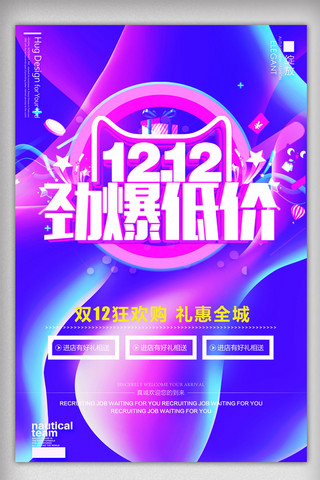 周年庆海报首页海报模板_双十二劲爆低价年终促销海报