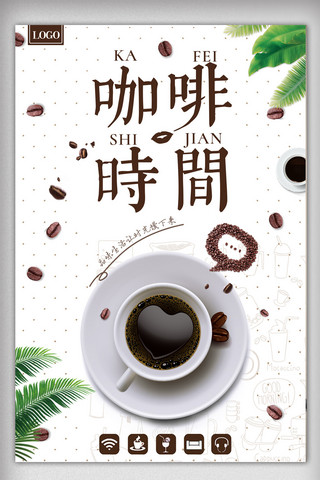 2017年美味咖啡下午茶促销海报