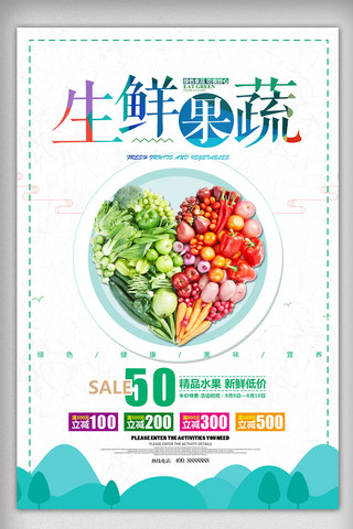 果蔬新鲜海报海报模板_简约生鲜果蔬美食海报
