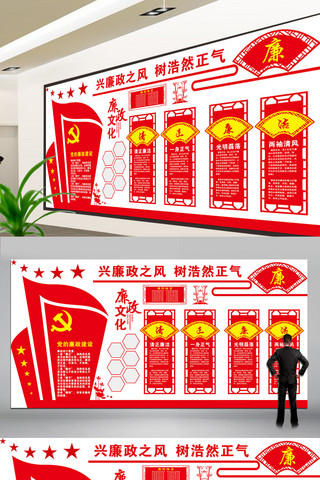 政府网站海报模板_党政廉政党建文化墙政府单位模板