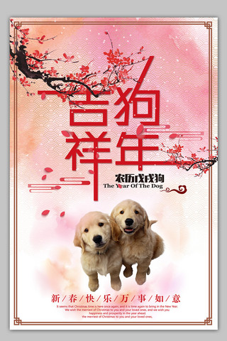中国风狗年背景海报模板_粉色中国风狗年海报设计模板