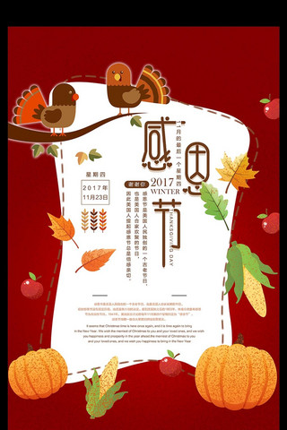 感恩节商场促销海报模板