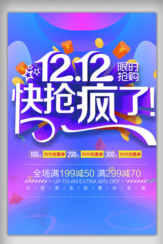 炫彩双十二促销海报模板_炫彩紫色大气双12促销海报模板