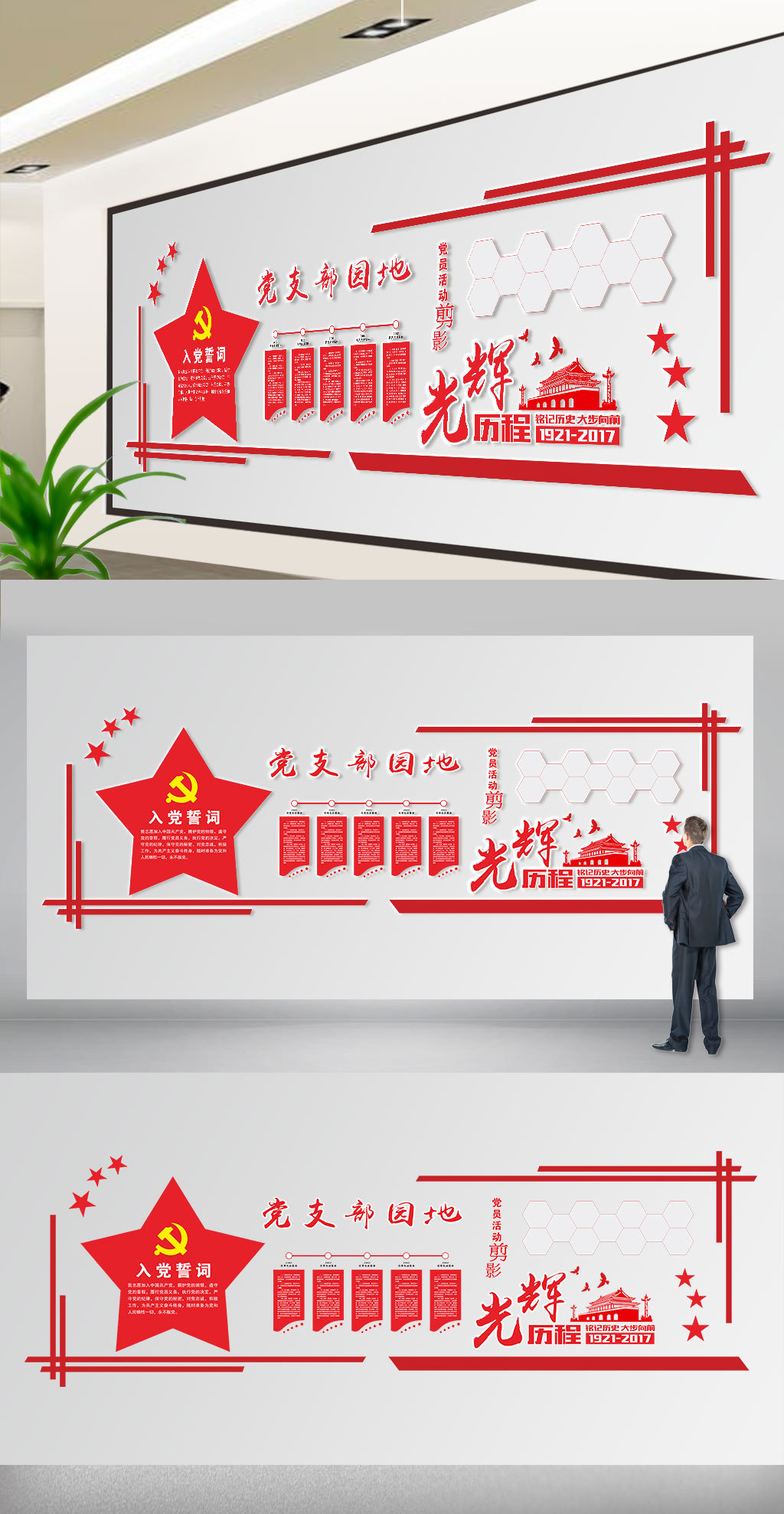 红色大气党建文化墙党支部园地