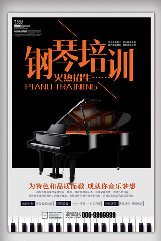 钢琴比赛海报模板_钢琴培训海报设计