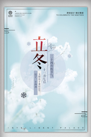 冬季的树海报模板_简约时尚立冬节气宣传促销海报