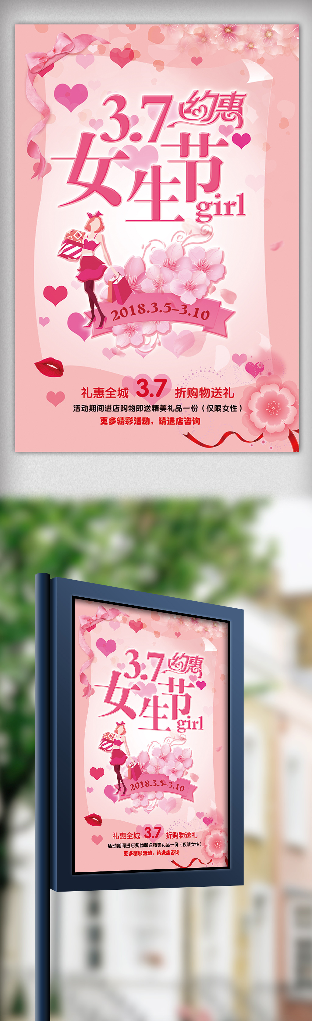 时尚粉色约惠女生节女神节快乐节日海报图片
