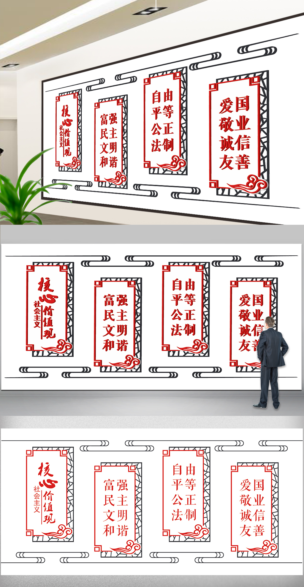 2017年党建文化墙社会主义核心价值观