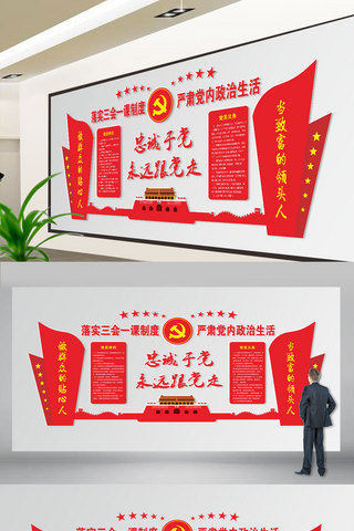 红色微立体海报模板_中国风红色微立体党建文化墙展板