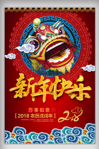 喜庆海报2018海报模板_2018新春红色喜庆海报设计