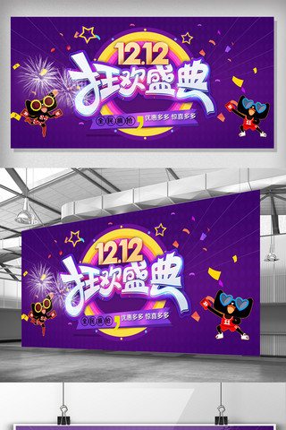 淘宝亲亲节海报模板_2017紫色促销双12展板模板