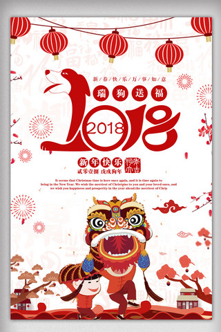 喜庆海报2018海报模板_红色喜庆狗年2018新春新年节日海报