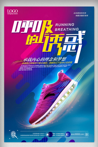 男鞋海报模板_男鞋运动鞋创意炫酷海报设计