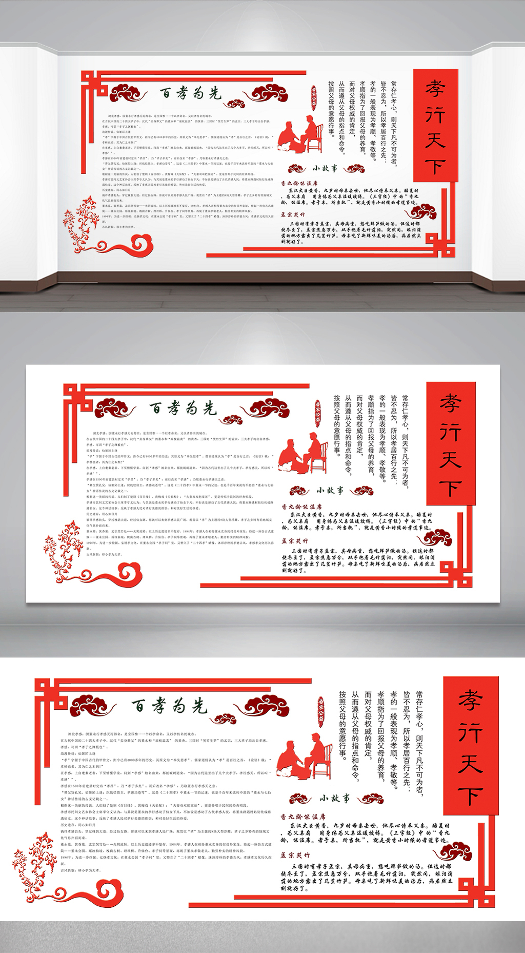 孝道传统文化宣传文化墙