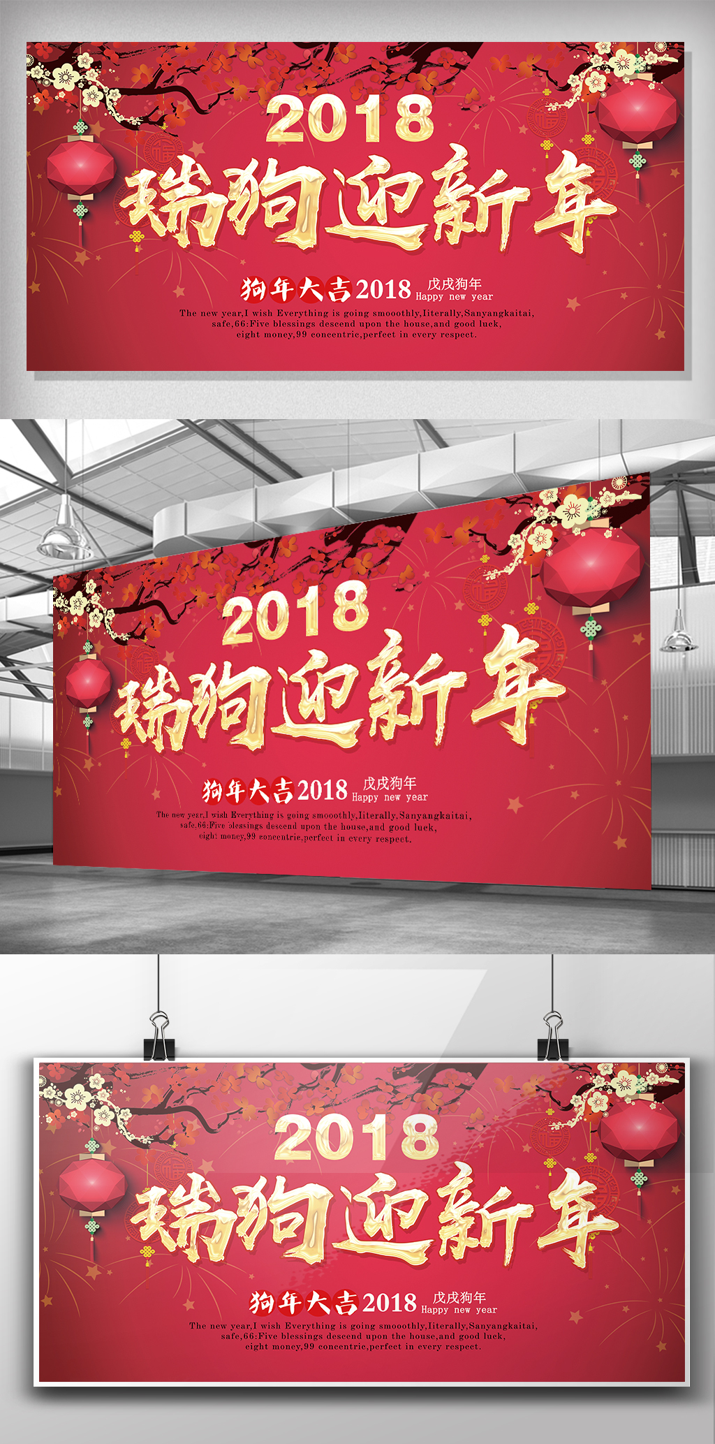 中国红2018狗年迎新年展板海报图片