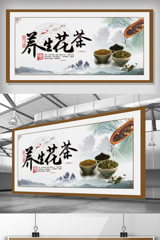 养生茶海报海报模板_简约大气中国风养生花茶海报展板
