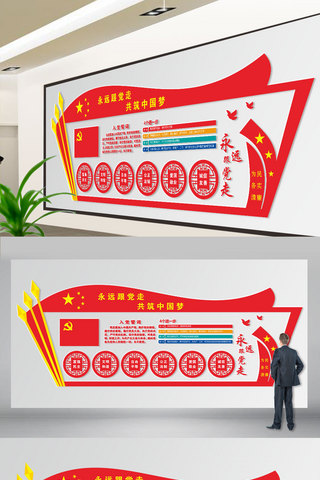 微立体党建展板海报模板_中国风红色微立体党建文化墙展板