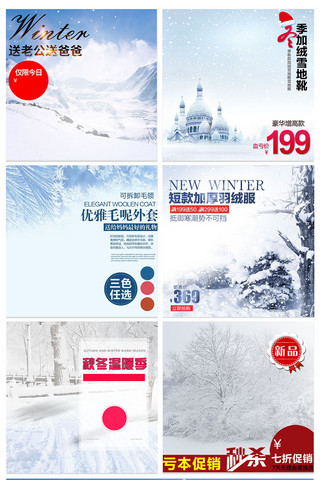 主图秋冬海报模板_淘宝天猫冬季雪景保暖主图背景素材
