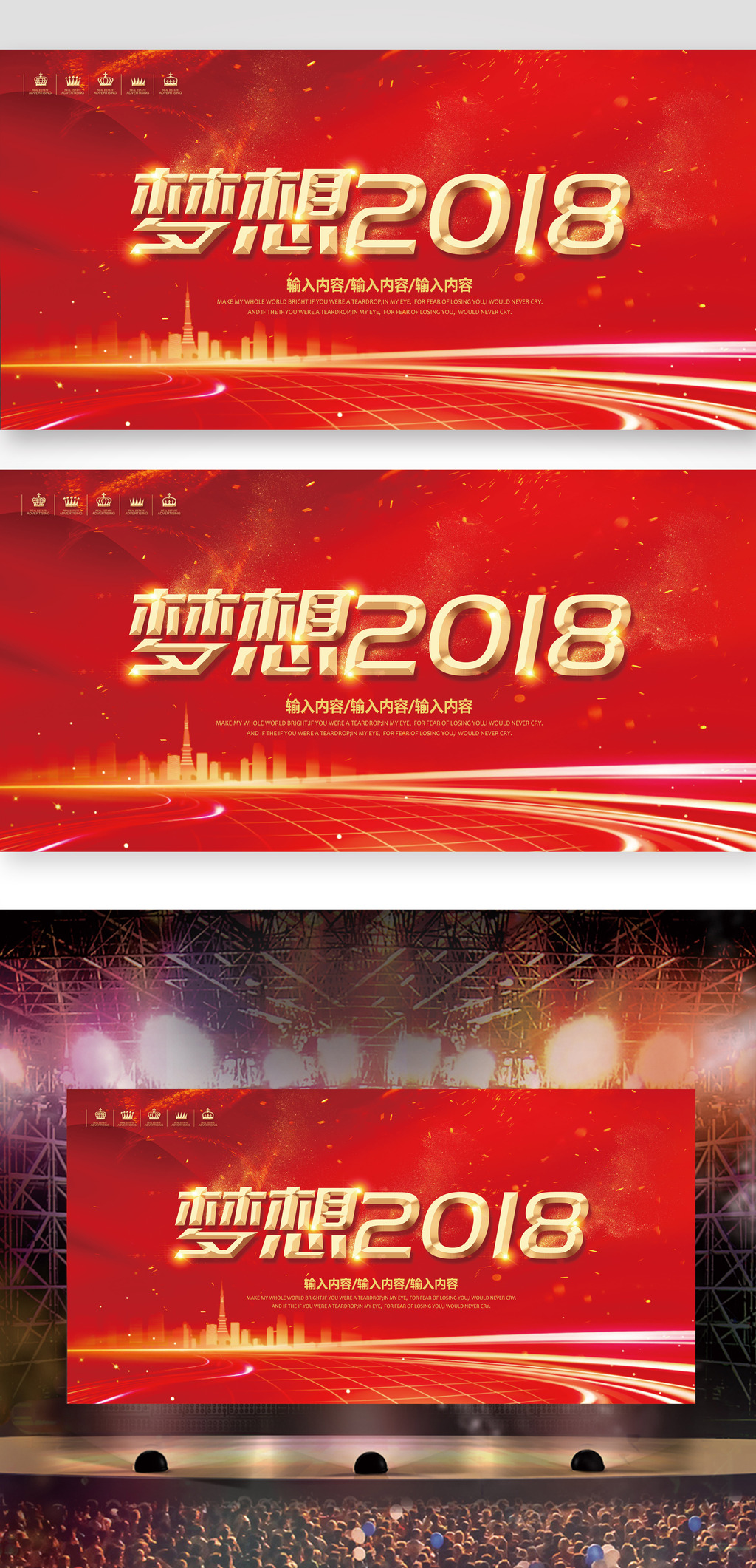 梦想2018公司年会狗年新年背景展板图片