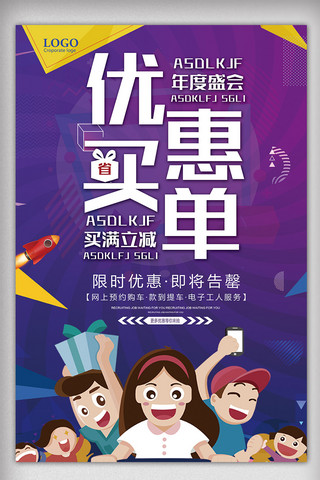 周年庆海报海报模板_2017年紫色卡通大气优惠买单海报