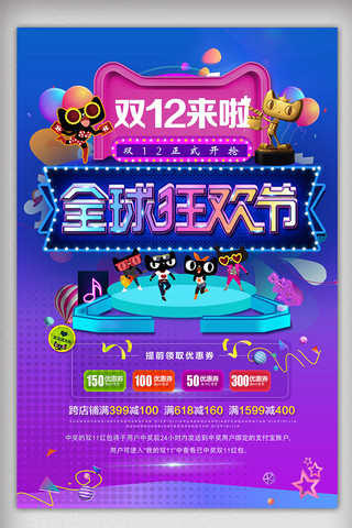 粉色炫彩双十二节日促销海报模板