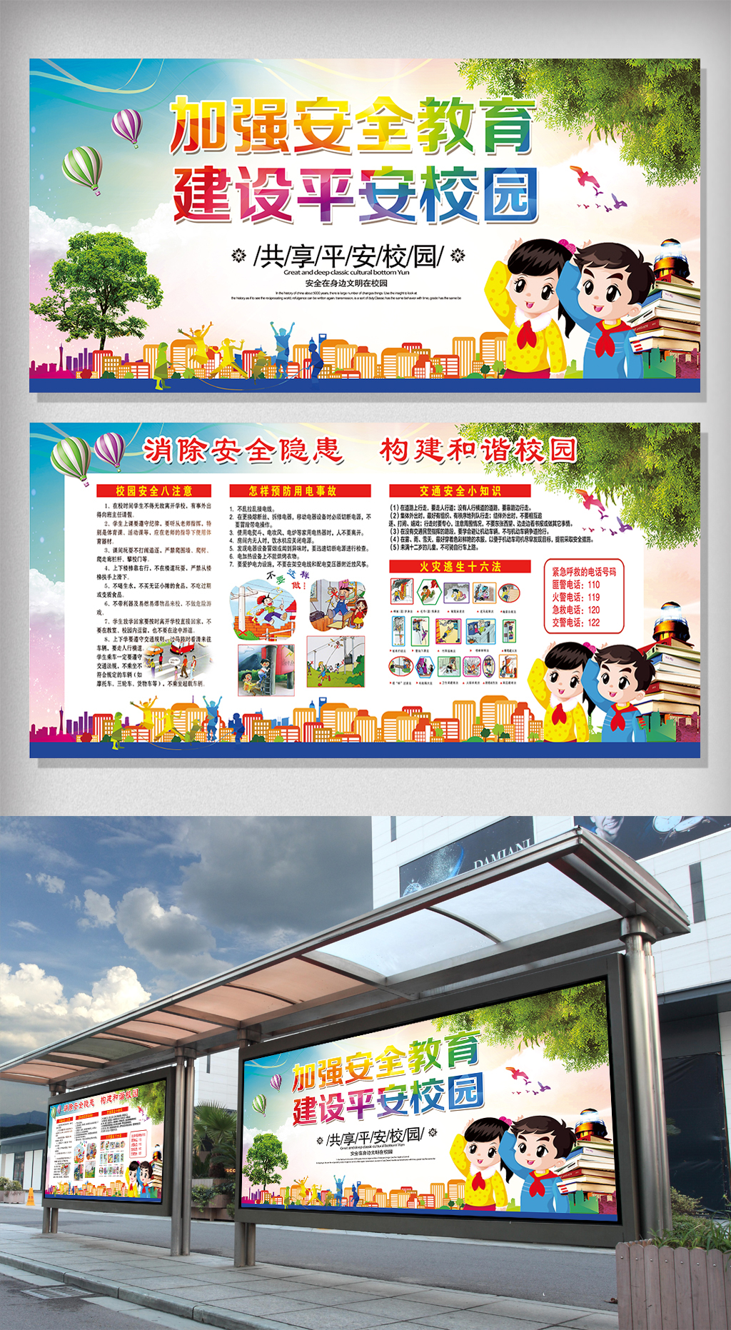 文化墙海报模板_校园安全教育宣传栏展板模板