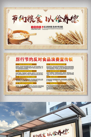 粮食展板海报模板_节约粮食学校公司企业食堂餐饮文化展板海报