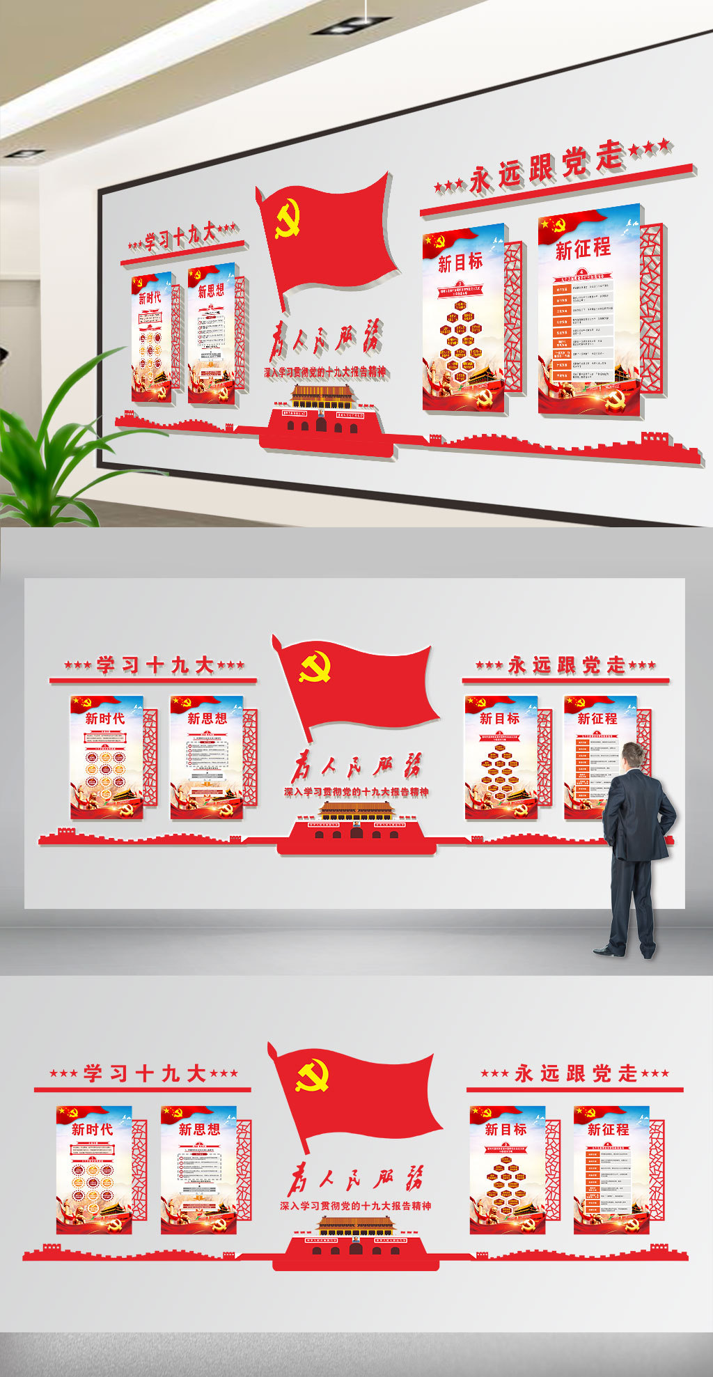 中国风红色微立体党建文化墙展板图片