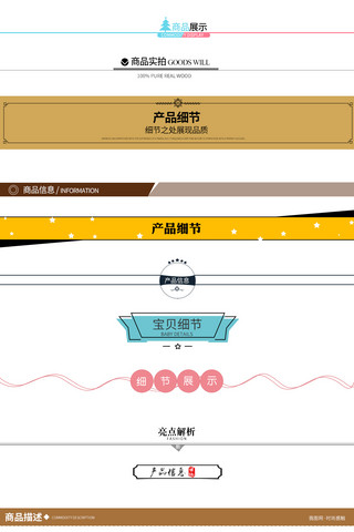 淘宝各类宝贝详情页分隔符导航条